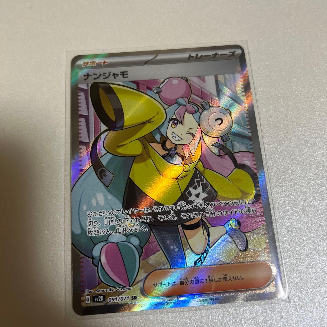 【現品限り】美品　ポケモンカード　ナンジャモ　sr 美品 ナンジャモ SR