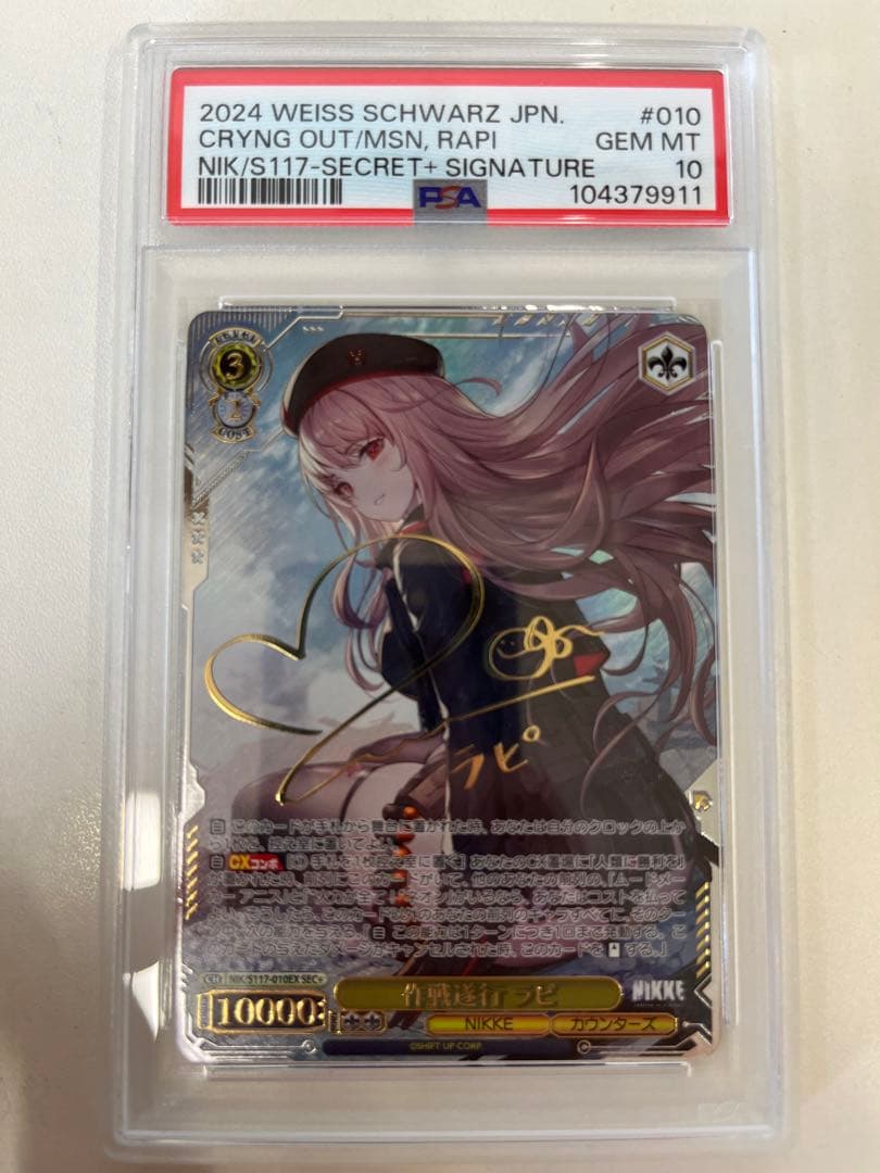 PSA10】作戦遂行 ラピ ヴァイスシュヴァルツ sec+
