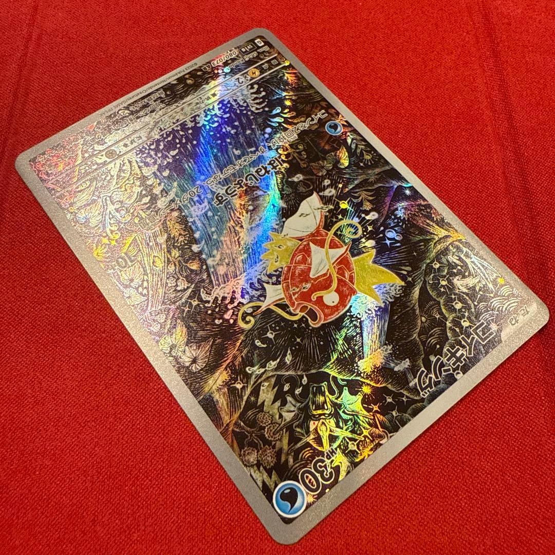 【美品・センタリング良】【カンダシンジ】コイキングAR トリプレットビート