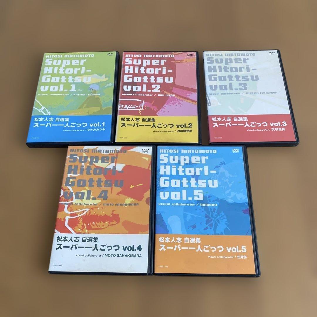 DVDセット 松本人志 スーパー一人ごっつ ダウンタウン ごっつええ感じ