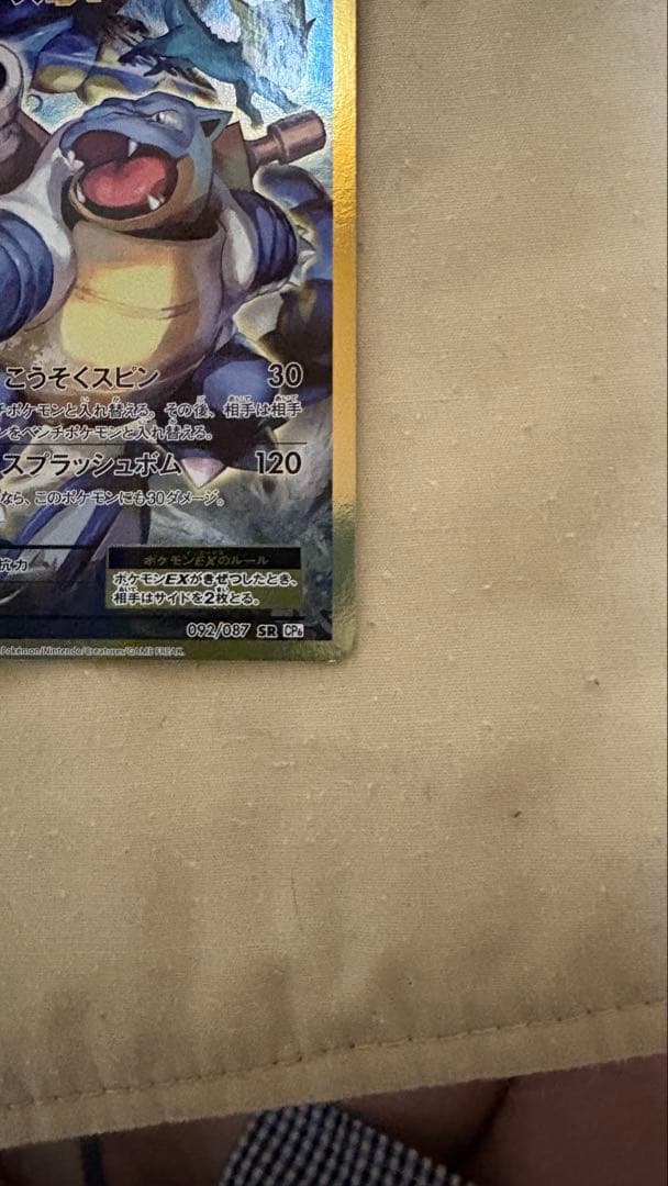 カメックスEX SR 1ED CP6 20th Anniversary