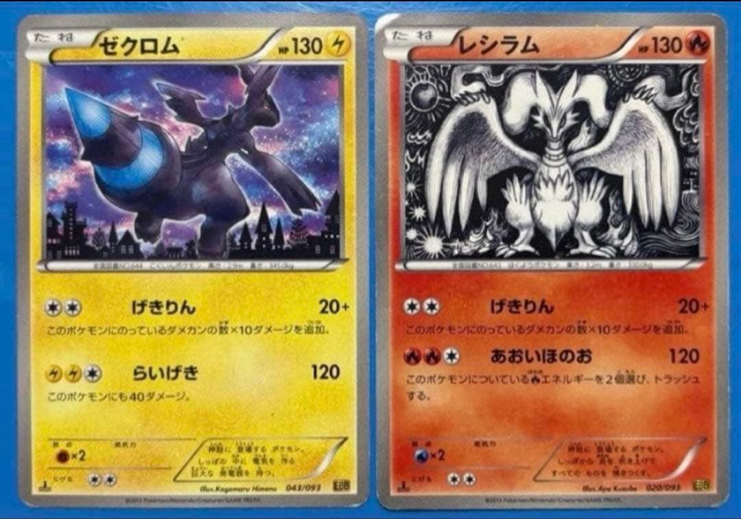 ポケモンカード レシラム&ゼクロム EBB - メルカリ