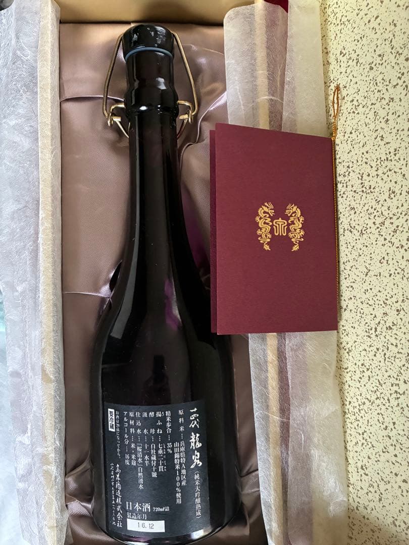 14代龍泉 2016年製造 空き瓶 箱 冊子付 十四代 日本酒 空