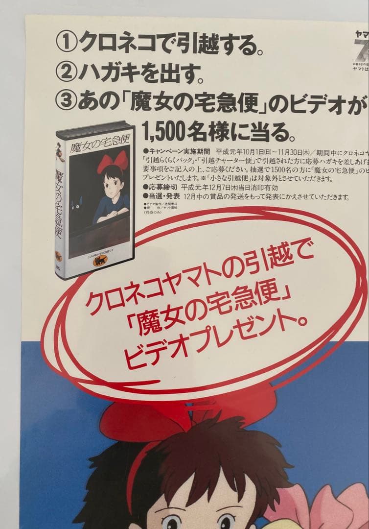 激レア】魔女の宅急便 クロネコヤマト ポスター ジブリ 宮崎駿 A2半