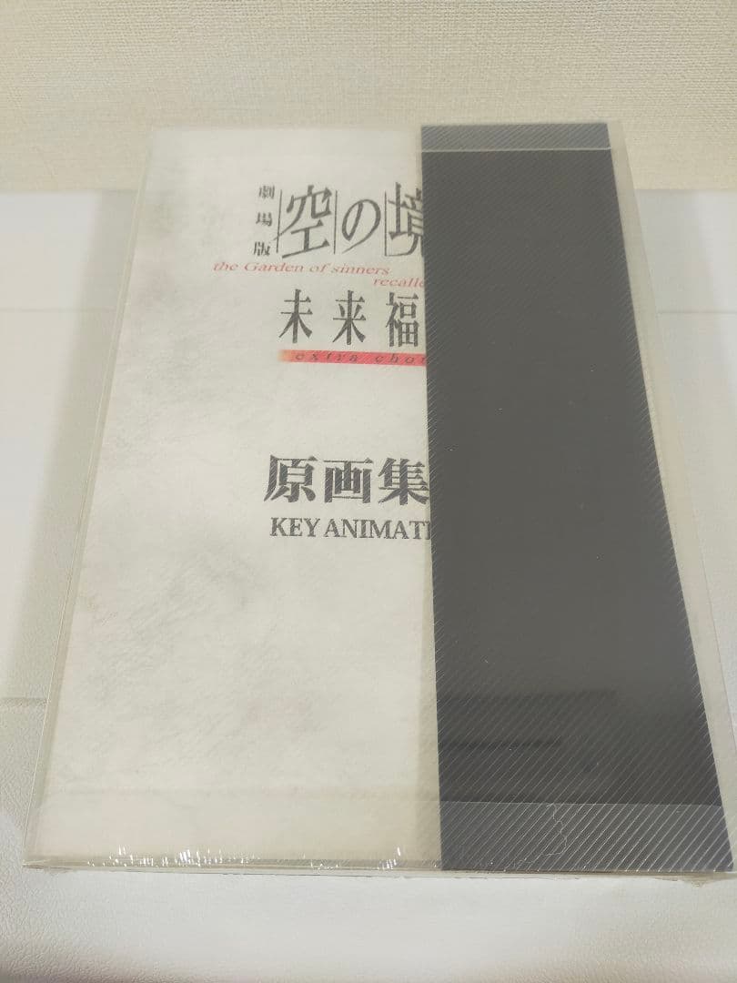 劇場版 空の境界 未来福音 冬の式セット&夏の静音セットufotable c85