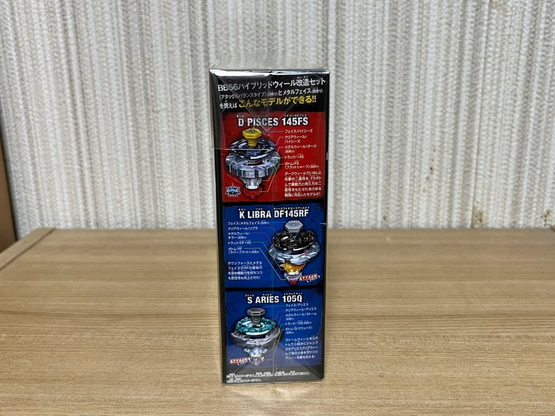 メタルファイトベイブレード ハイブリッドウィール BB56、57 未開封品 美品