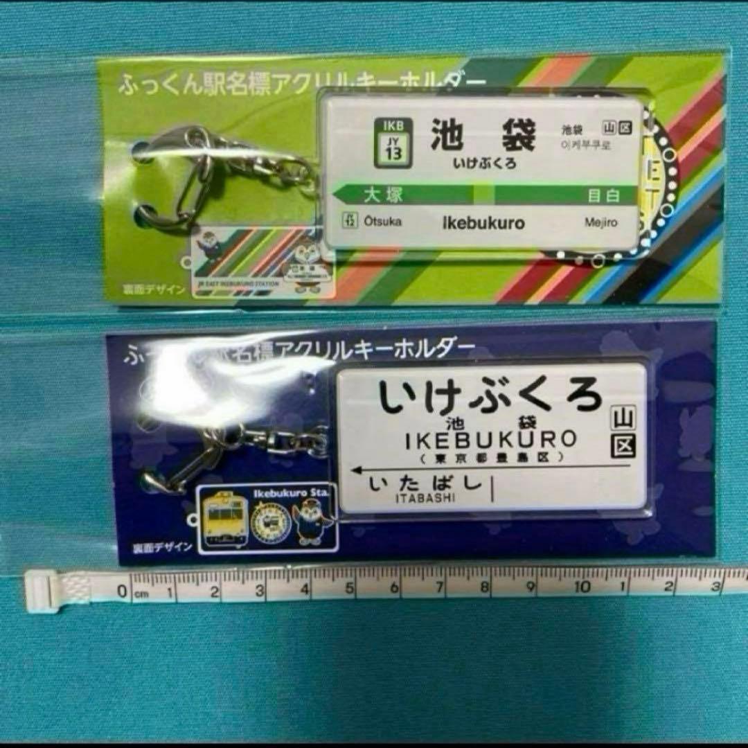 ふっくん駅名標 アクリルキーホルダー 肥薩おれんじ鉄道 キーホルダー
