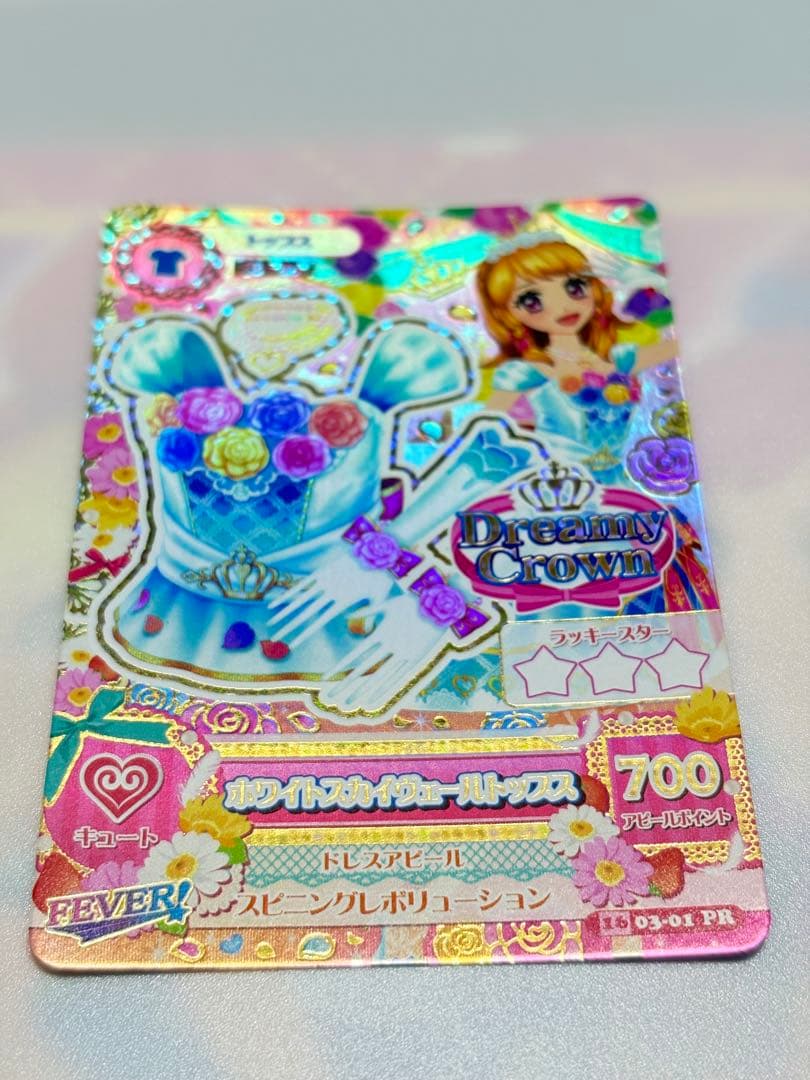 最安 【美品排出版】ホワイトスカイヴェール アイカツ プレミアム 大空