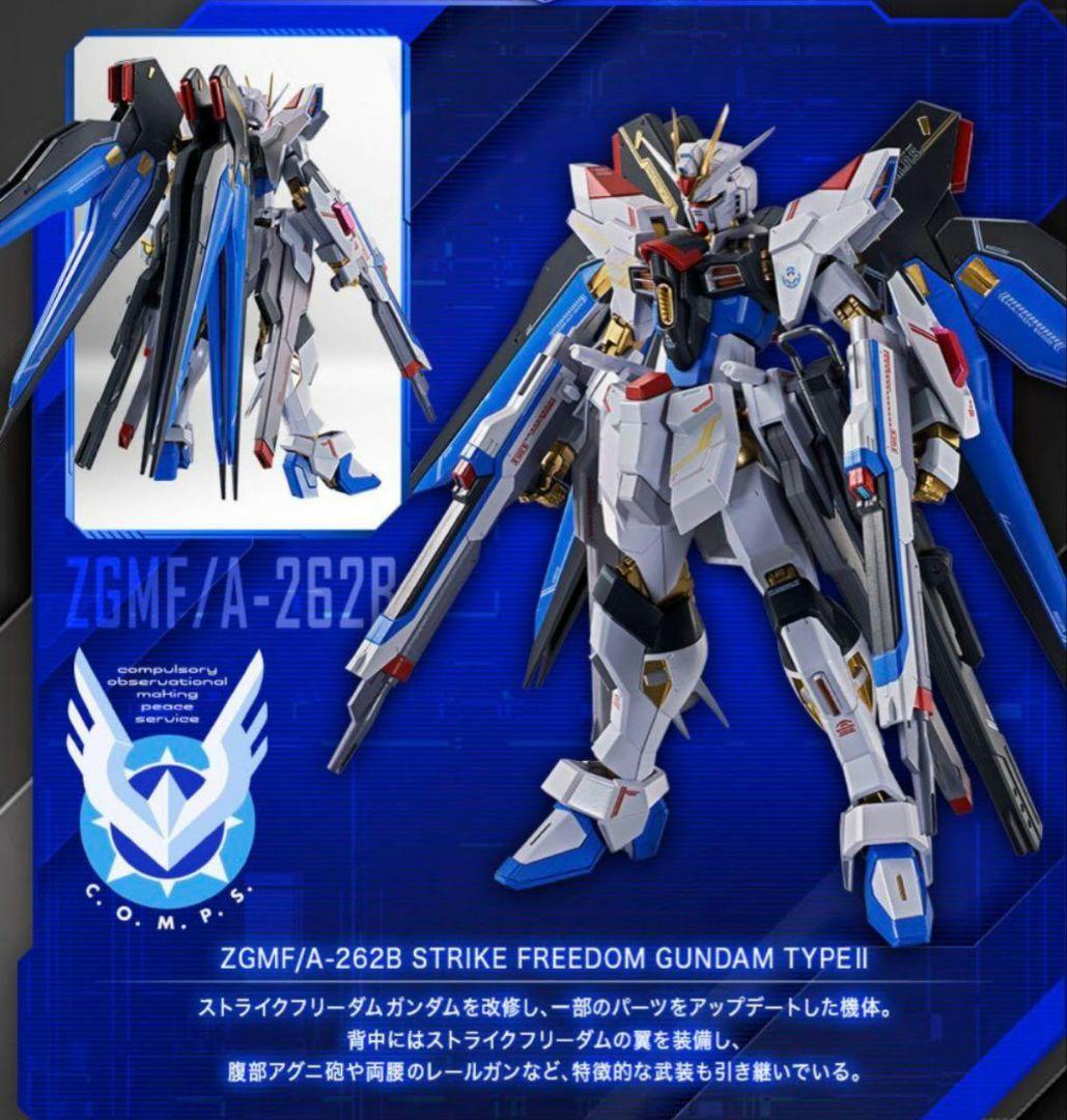 METAL ROBOT ストライクフリーダムガンダム弐式＆光の翼オプション