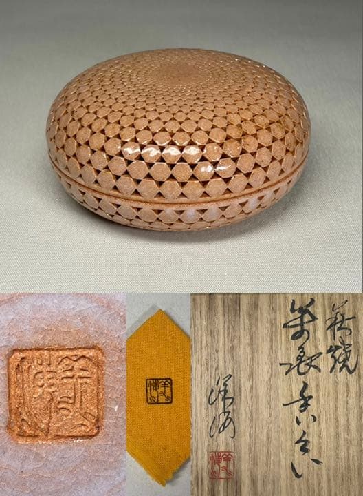 極上細密細工の傑作 廣澤 洋海 最上位作 萬亀香合 共箱 共布