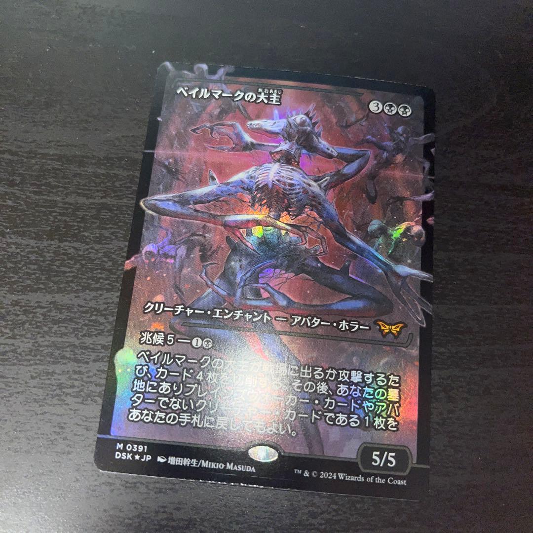 mtg ベイルマークの大主（DSK）4枚