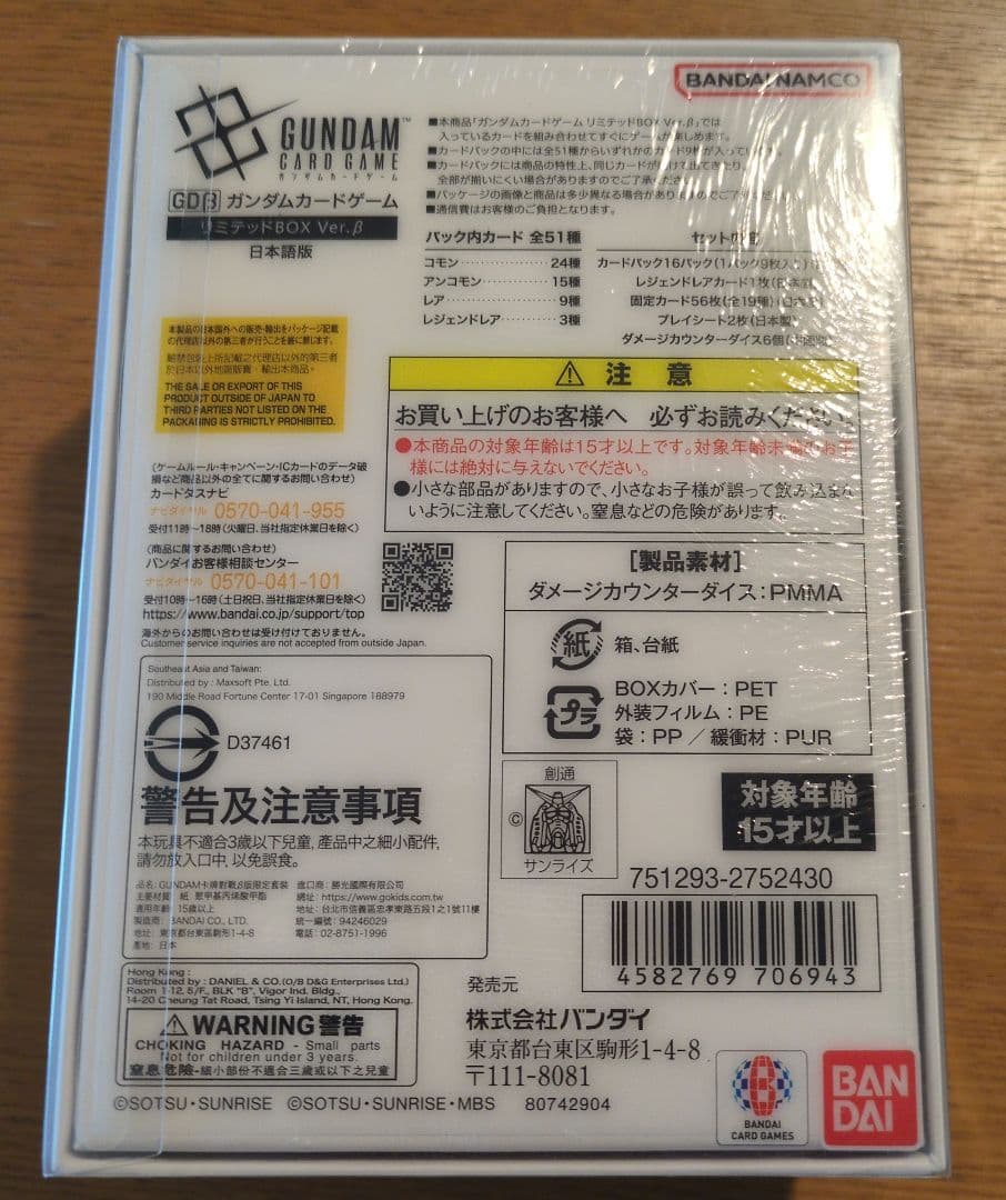 新品未開封 ガンダムカードゲーム リミテッドbox ver.β