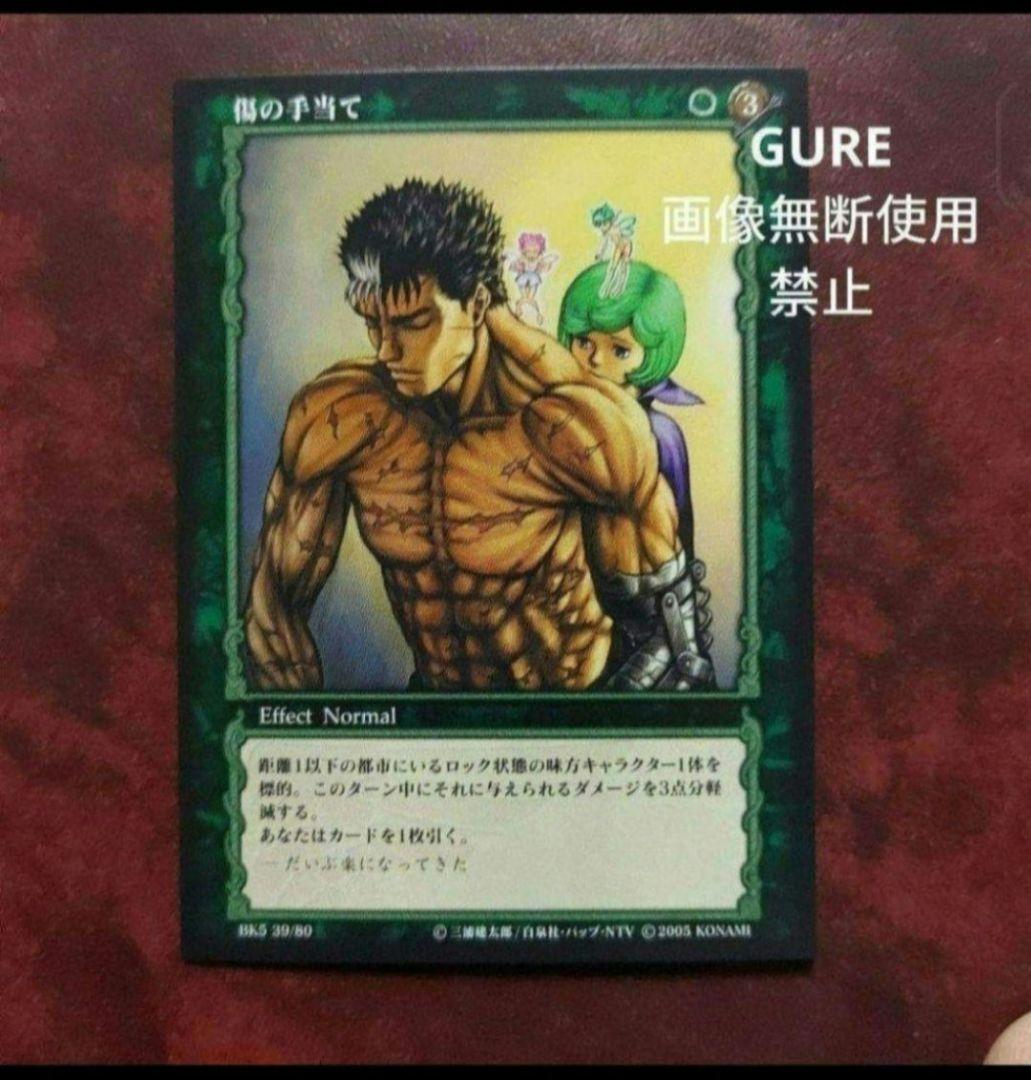 ラスト1枚 ベルセルク TCG コモン 第5弾 39 傷の手当て - メルカリ