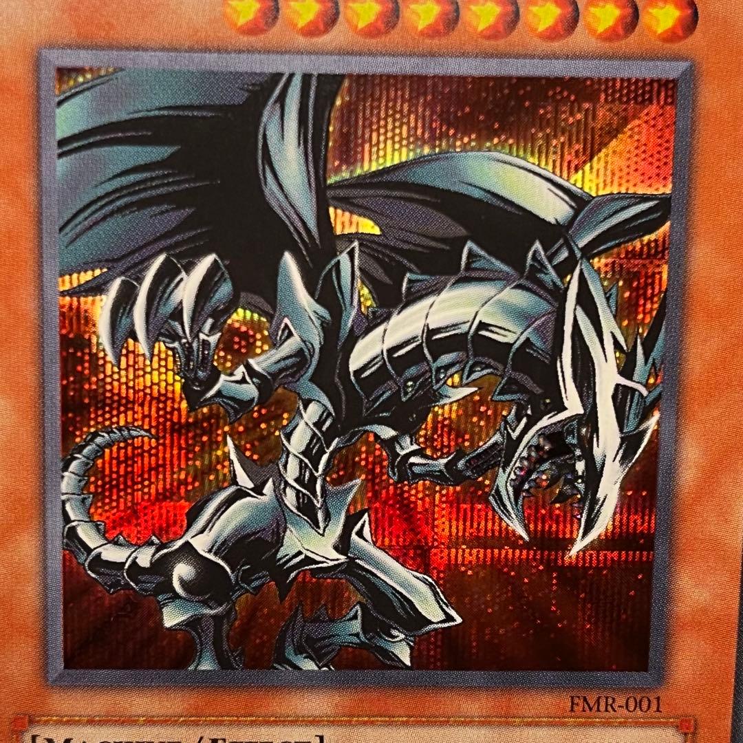 美品】fmr-001 レッドアイズブラックメタルドラゴン 封印されし記憶