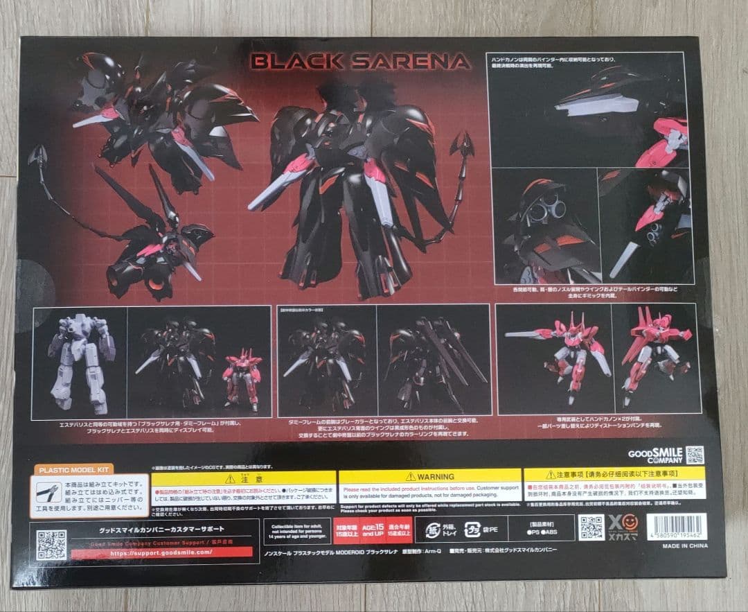 MODEROID ブラックサレナ 機動戦艦ナデシコ MODEROID ブラックサレナ