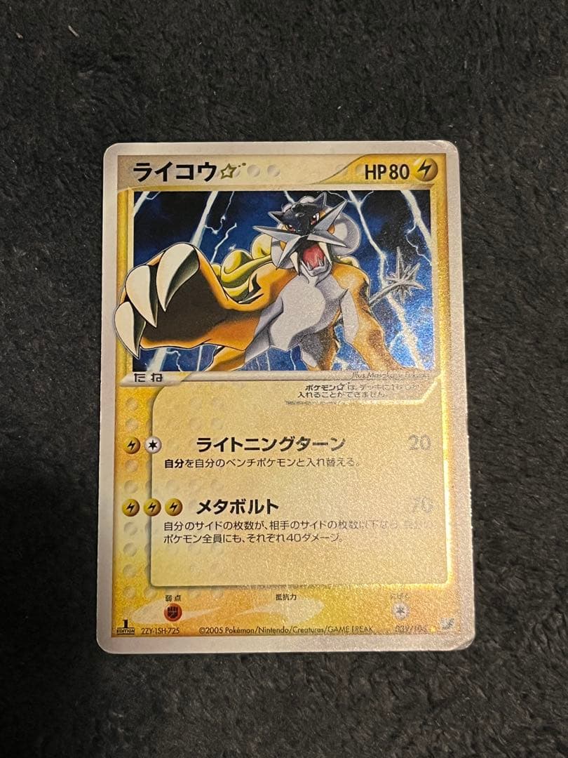 ライコウ☆ ◇ 拡張パック 金の空、銀の海 039/106 - メルカリ