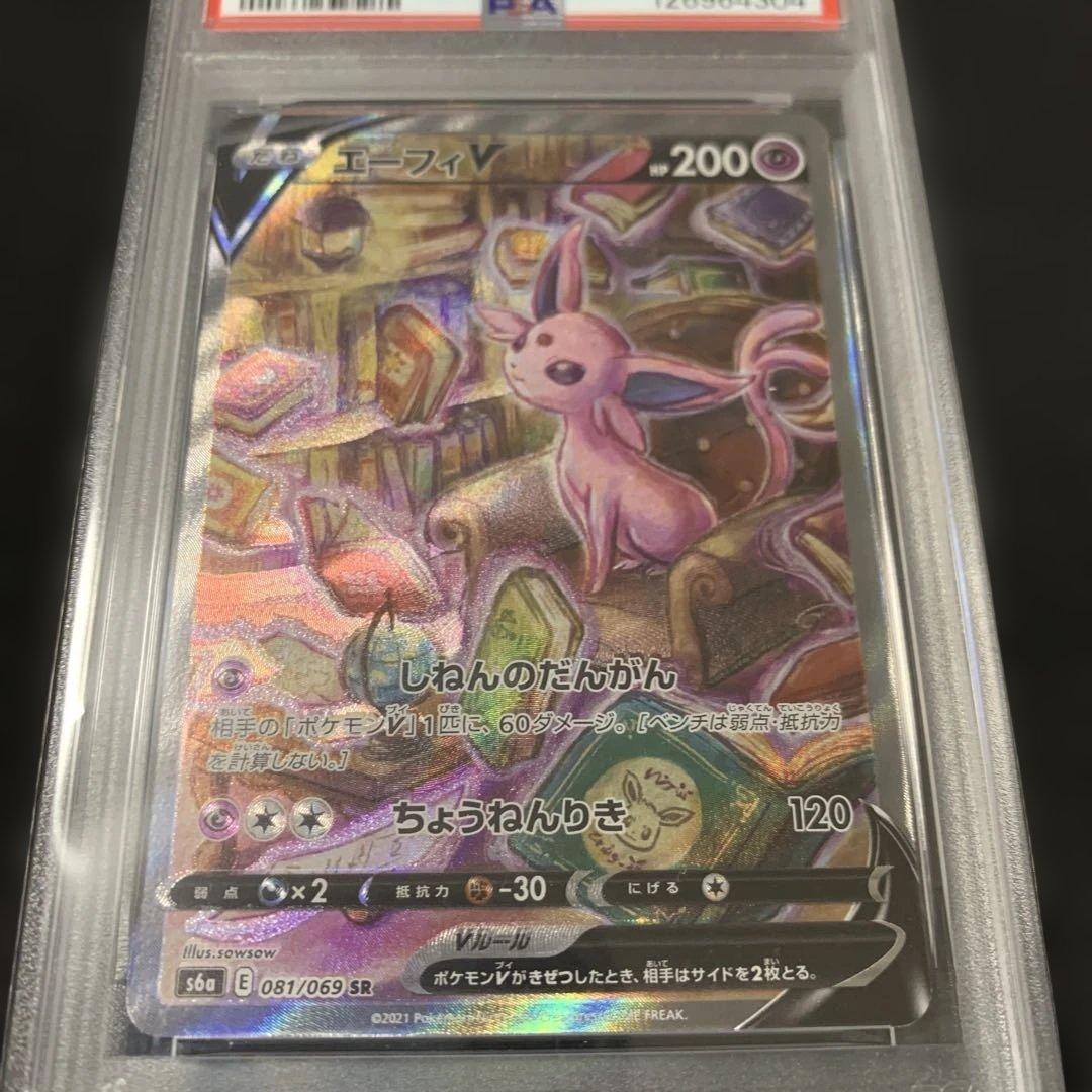 【エラーカード】エーフィV SR S6a 081/069 魂抜け PSA10