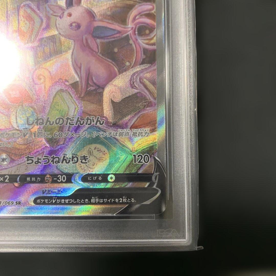 【エラーカード】エーフィV SR S6a 081/069 魂抜け PSA10