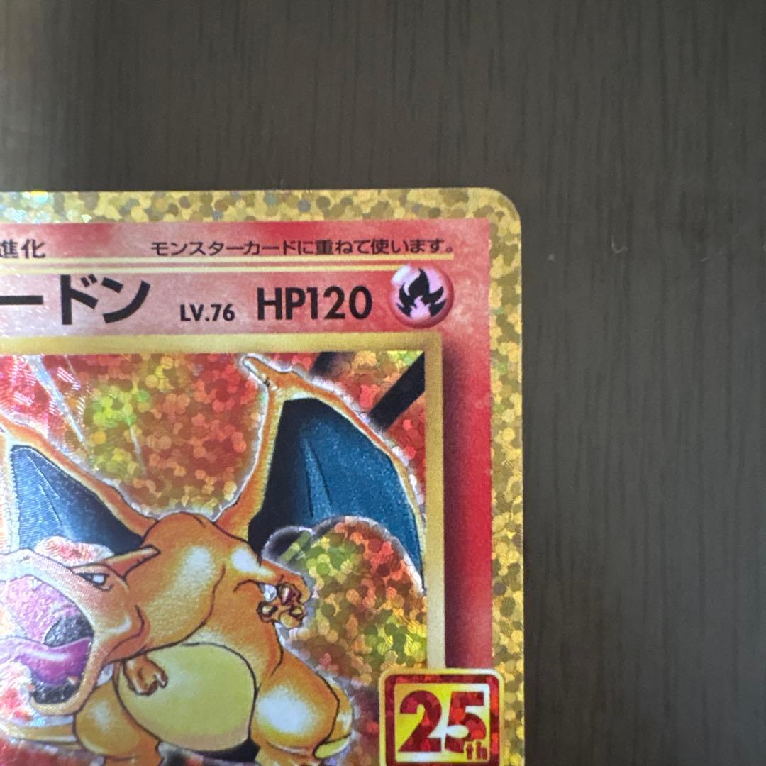 リザードン プロモカードパック 25th ANNIVERSARY editio… - メルカリ