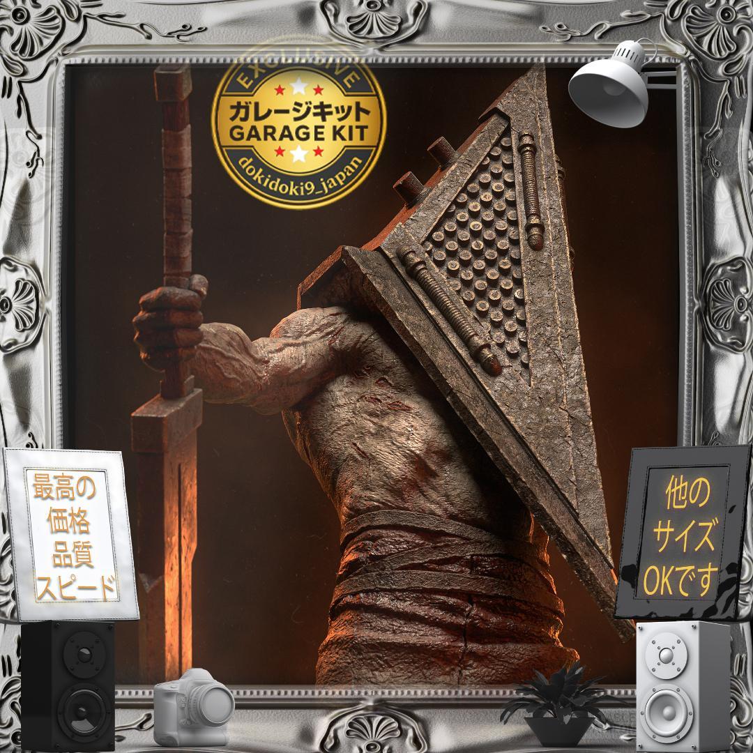 ガレージキット 1/8 サイレントヒル フィギュア 三角頭 T 未塗装未組立