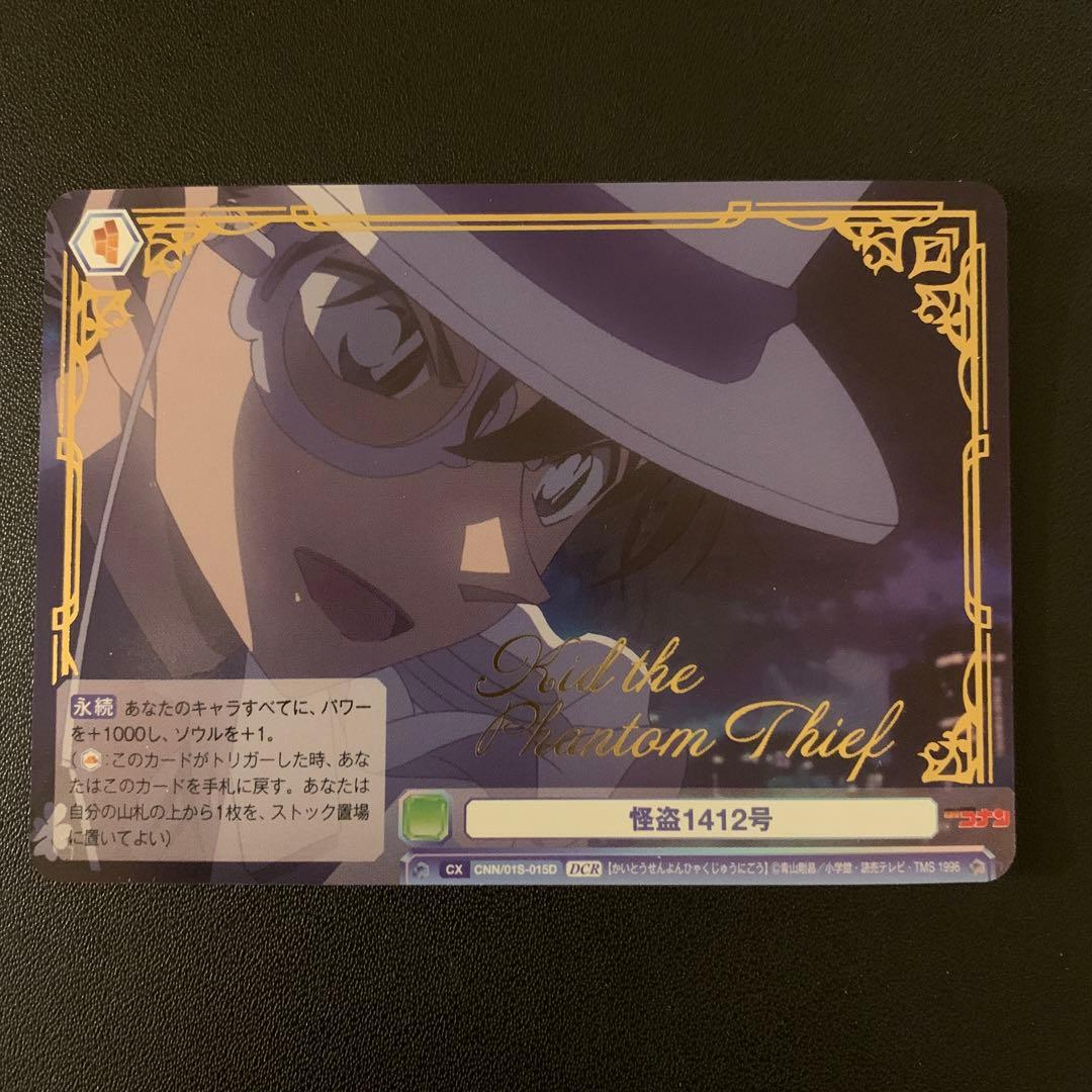 名探偵コナン ヴァイスシュヴァルツブラウ DCR 怪盗1412号