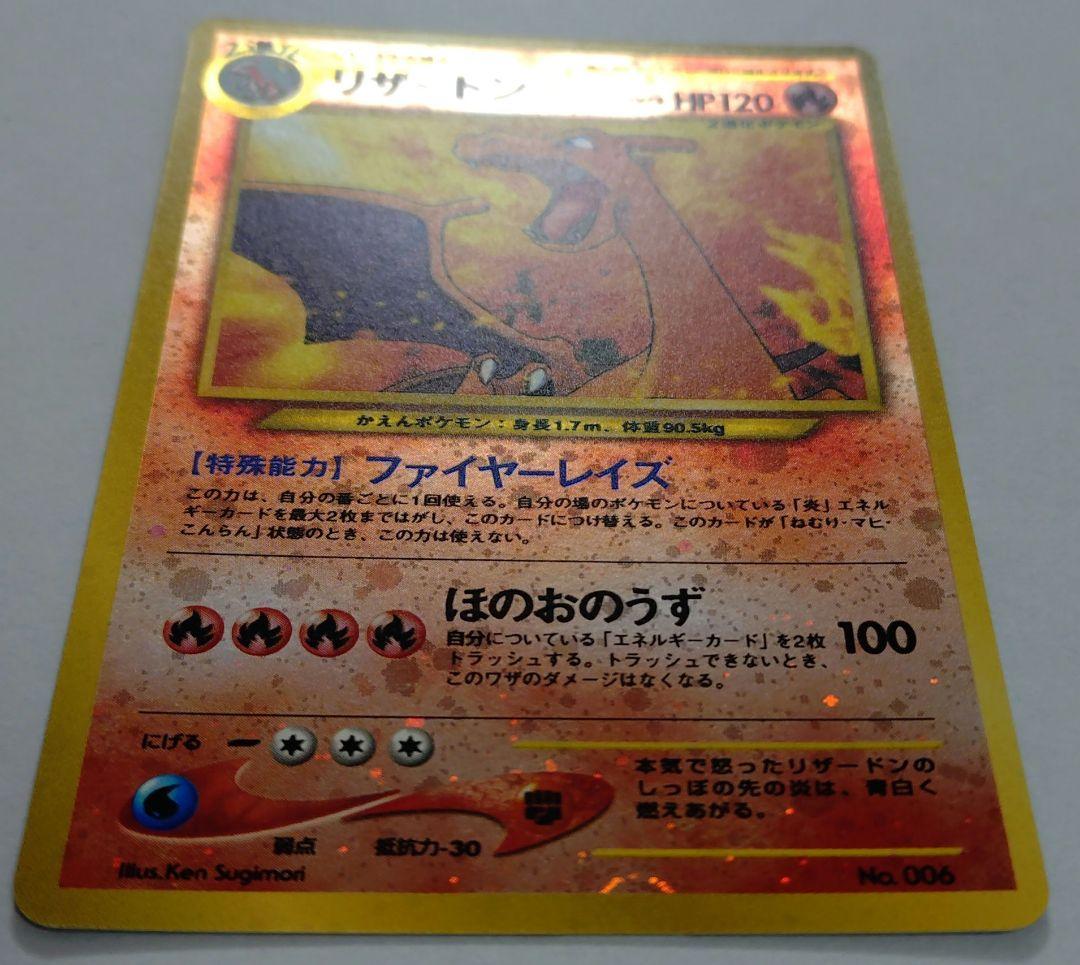 G*O様 ポケモンカード　旧裏　リザードン