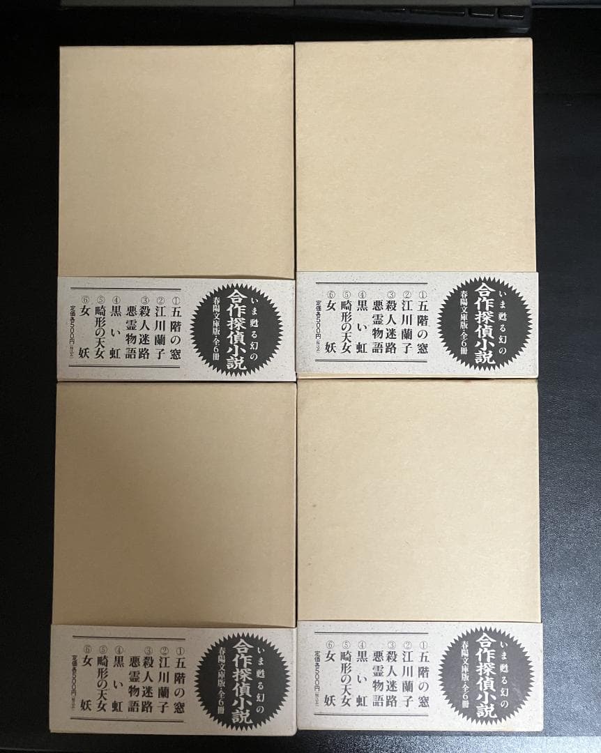 江戸川乱歩 生誕100年記念／完全復刻版 全4冊セット 春陽堂-【楽天