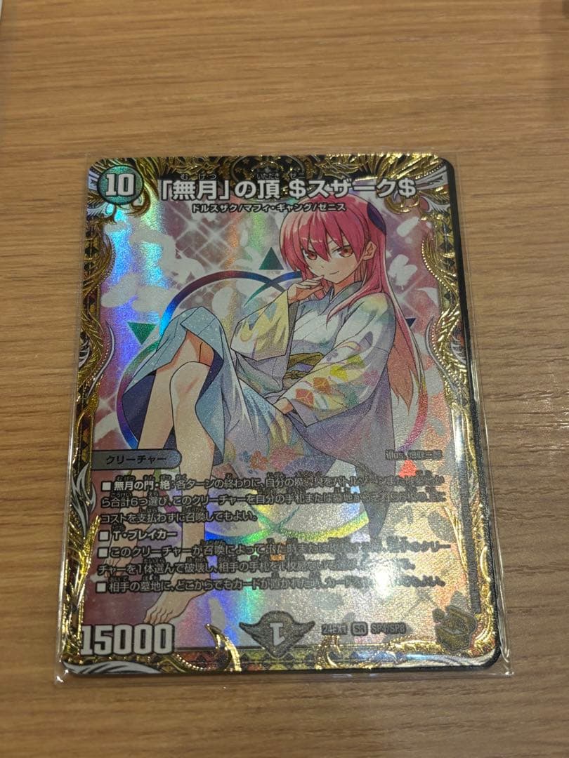 デュエマゼニスザーク金トレジャートニカクカワイイ