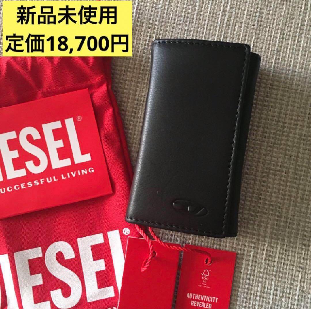 新品☆ディーゼル DIESEL 定価18, レザー キーケース