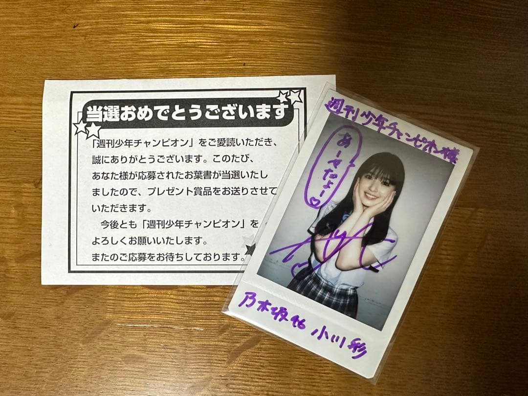入手困難】乃木坂46小川彩直筆サイン入りチェキ