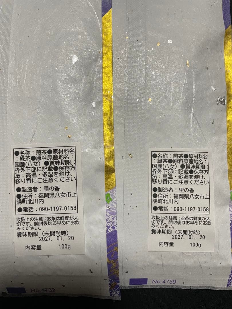 八女茶，緑茶(特上煎茶)750円2袋 - メルカリ