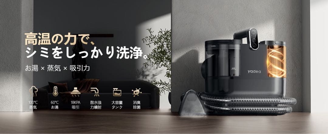 リンサークリーナー【100℃蒸気噴射×18000Pa超強吸引力】Yadea R6