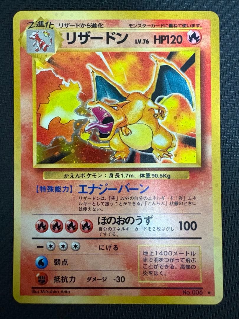 ⚡*。様 【美品】リザードン ★ 第1弾拡張パック　かえん　旧裏 アウトレット かえんリザードン ☆ 第1弾拡張パック かえんリザードン