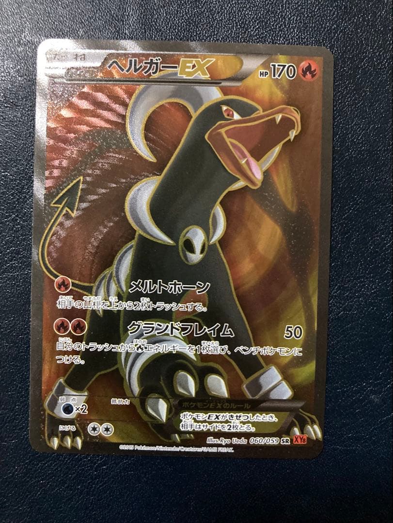 ヘルガーEX SR XY8 赤い閃光 060/059