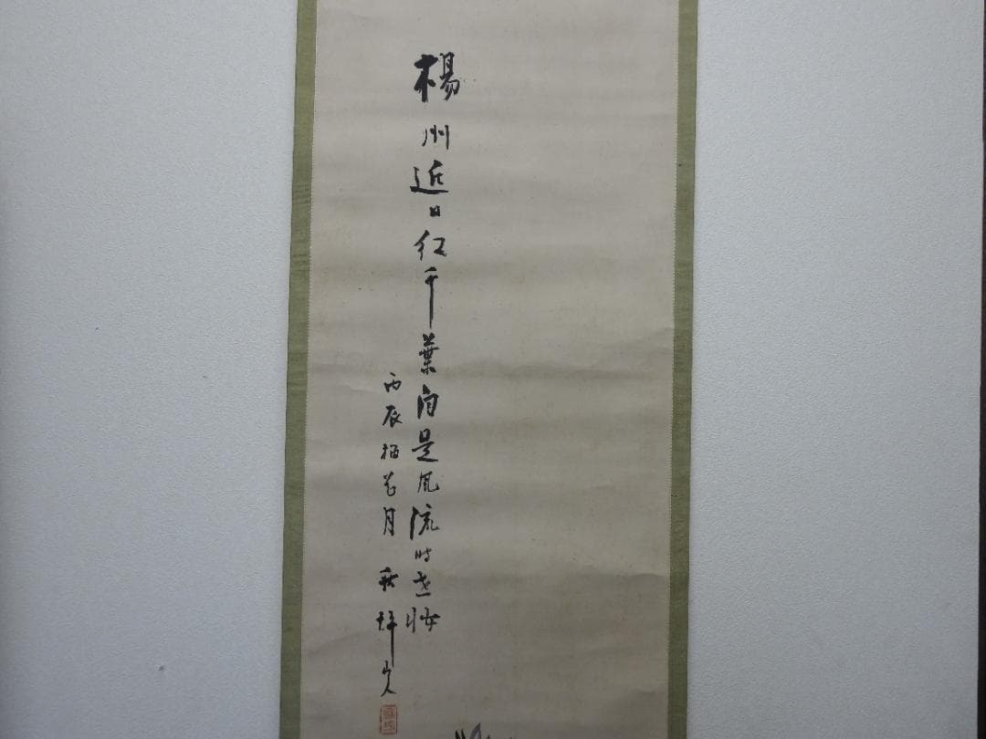 山田秋坪　花図　箱なし　MA910