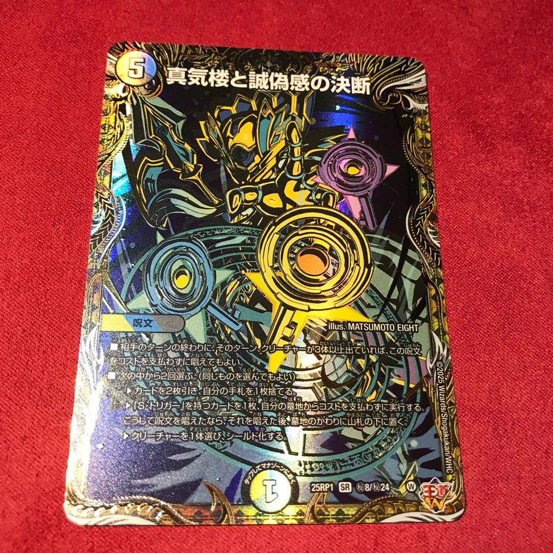 デュエマ パーフェクトペテンシー シク