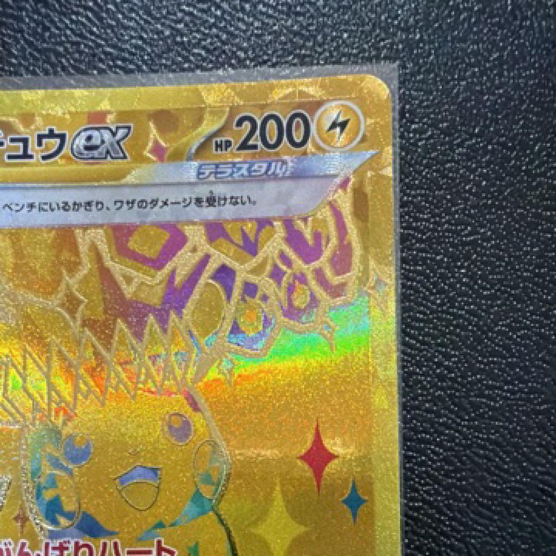 ピカチュウ ex UR ＊センタリング良好