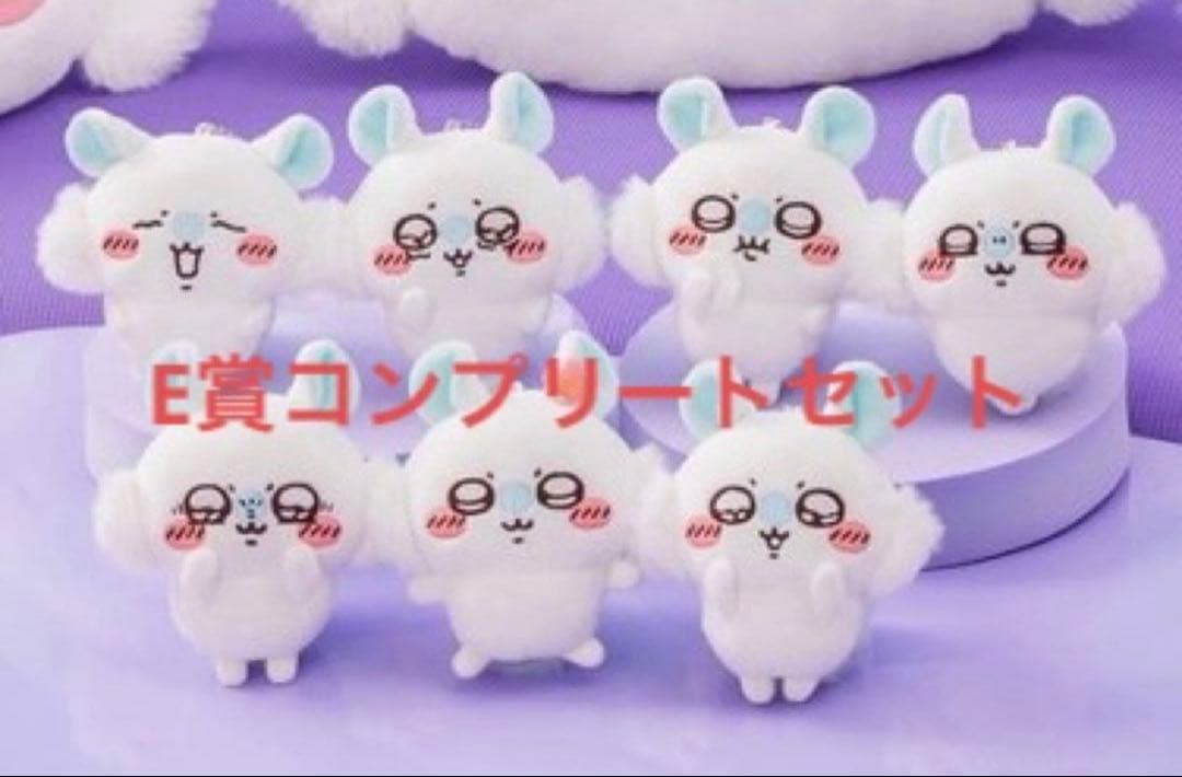 ⭐️モモンガだらけくじ E賞コンプリートセット - メルカリ