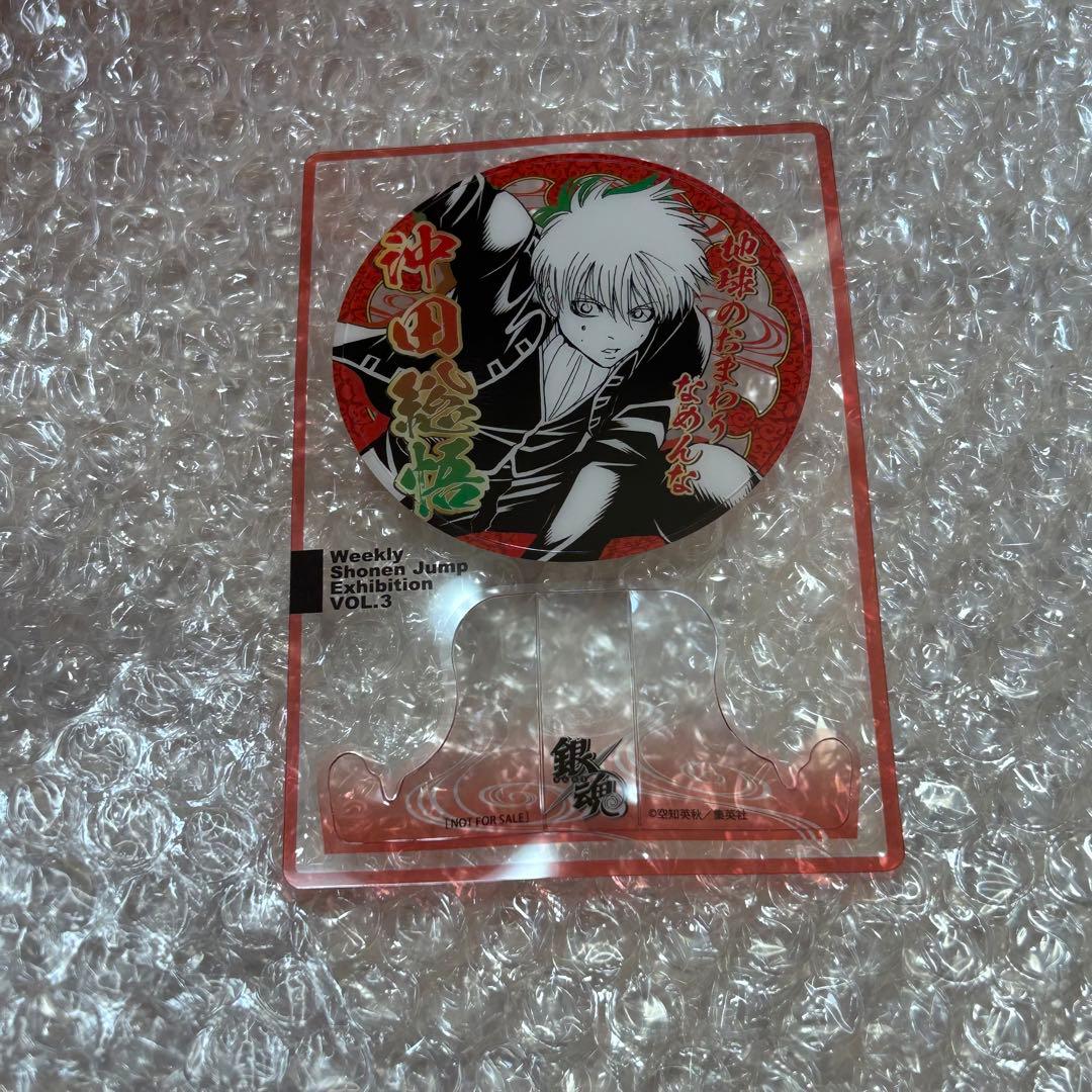 ジャンプ展ファン感謝デー来場記念証 銀魂 沖田総悟