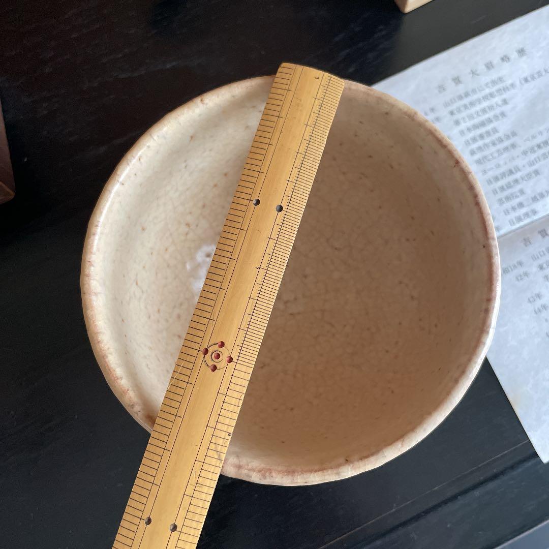 茶道具 萩焼抹茶茶碗 吉賀将夫作