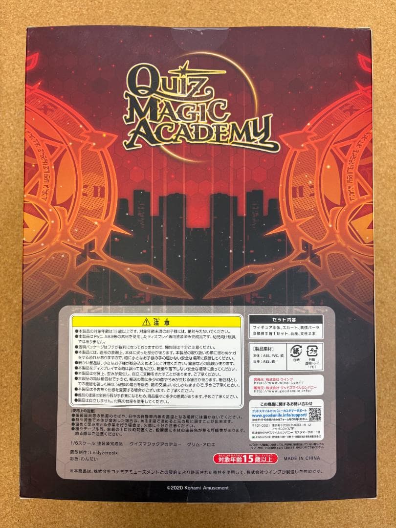 クイズマジックアカデミー 軌跡の交叉 グリム・アロエ 1/6 フィギュア