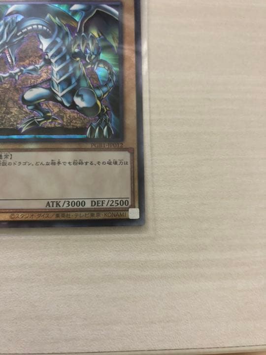 遊戯王 青眼の白龍 レリーフ(GODBOX) PSA10
