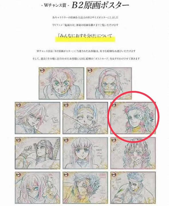 鬼滅の刃 uforteble B2原画ポスター 煉獄杏寿郎 現在入手不可