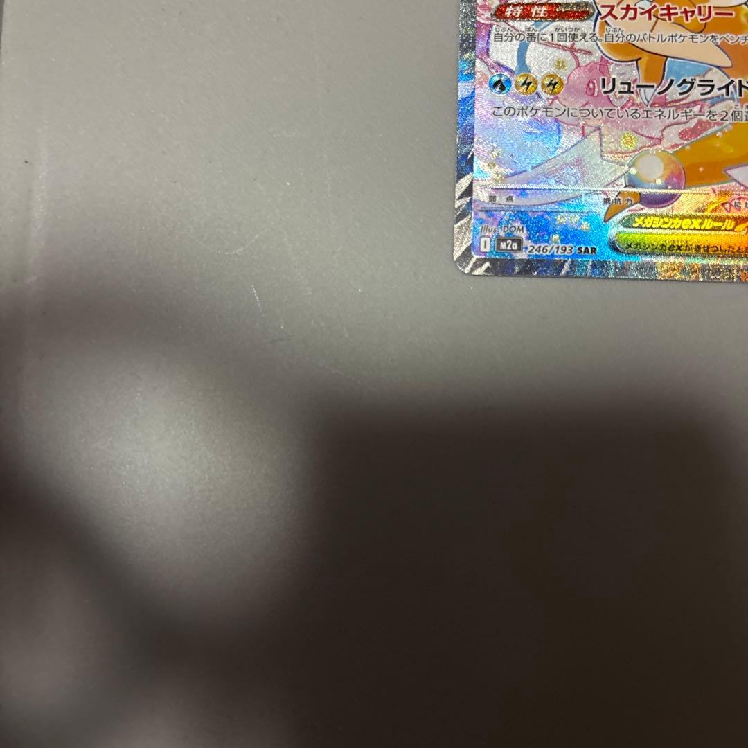 メガカイリューEX sar megaドリームex