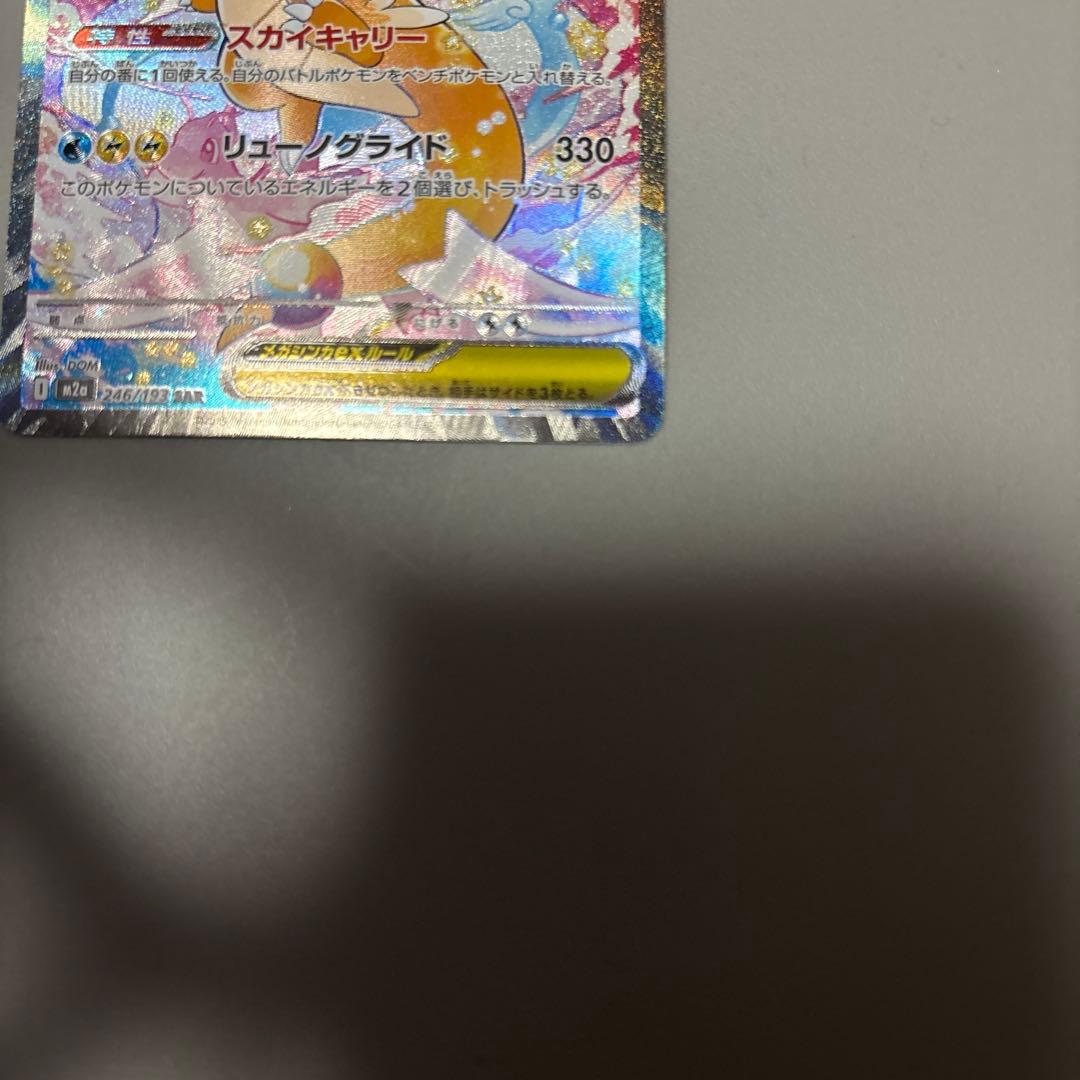 メガカイリューEX sar megaドリームex