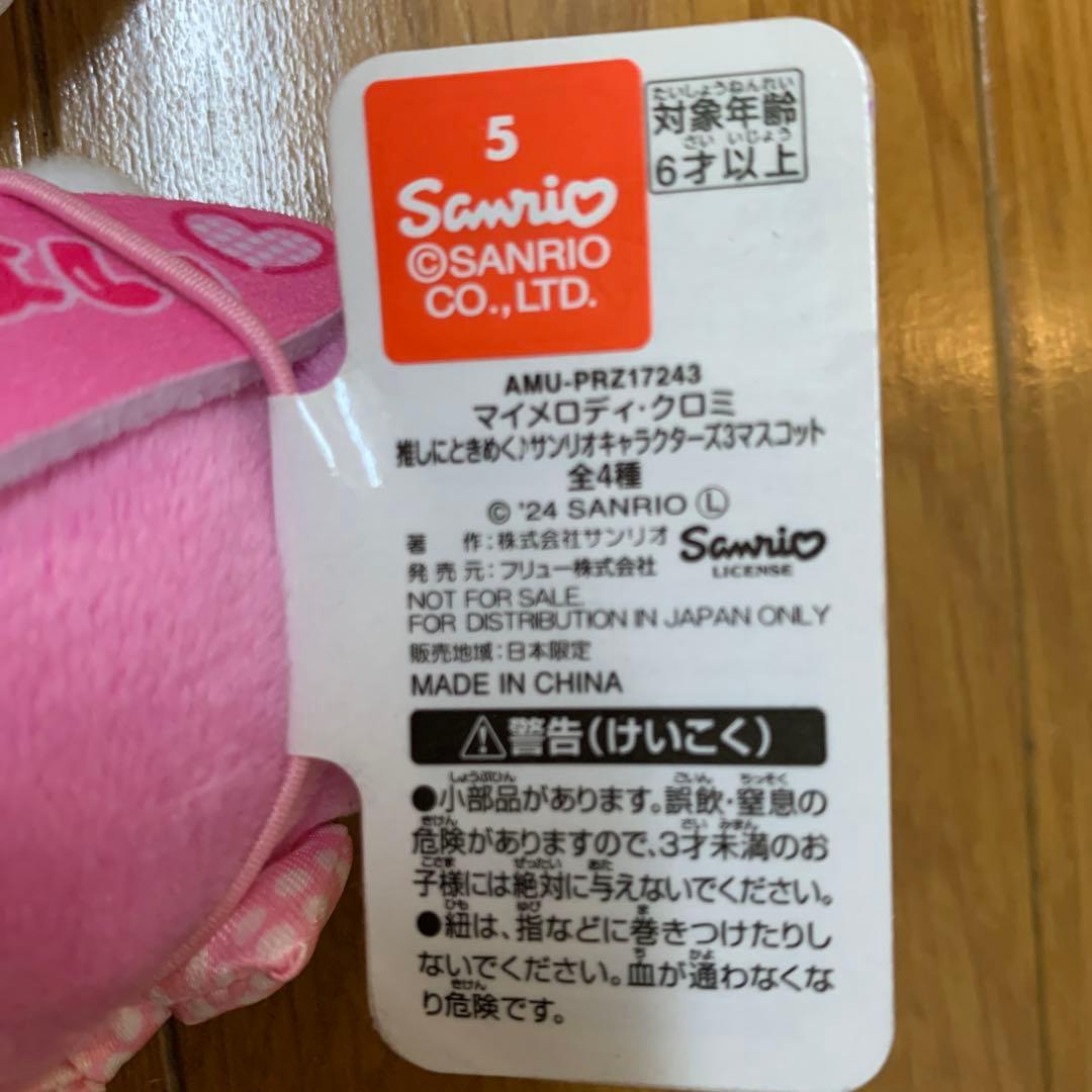 すみっこぐらし　サンリオ