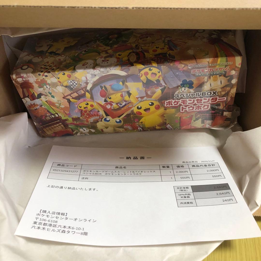 【即日発送】ポケモンセンター トウホク スペシャルBOX シュリンク付き