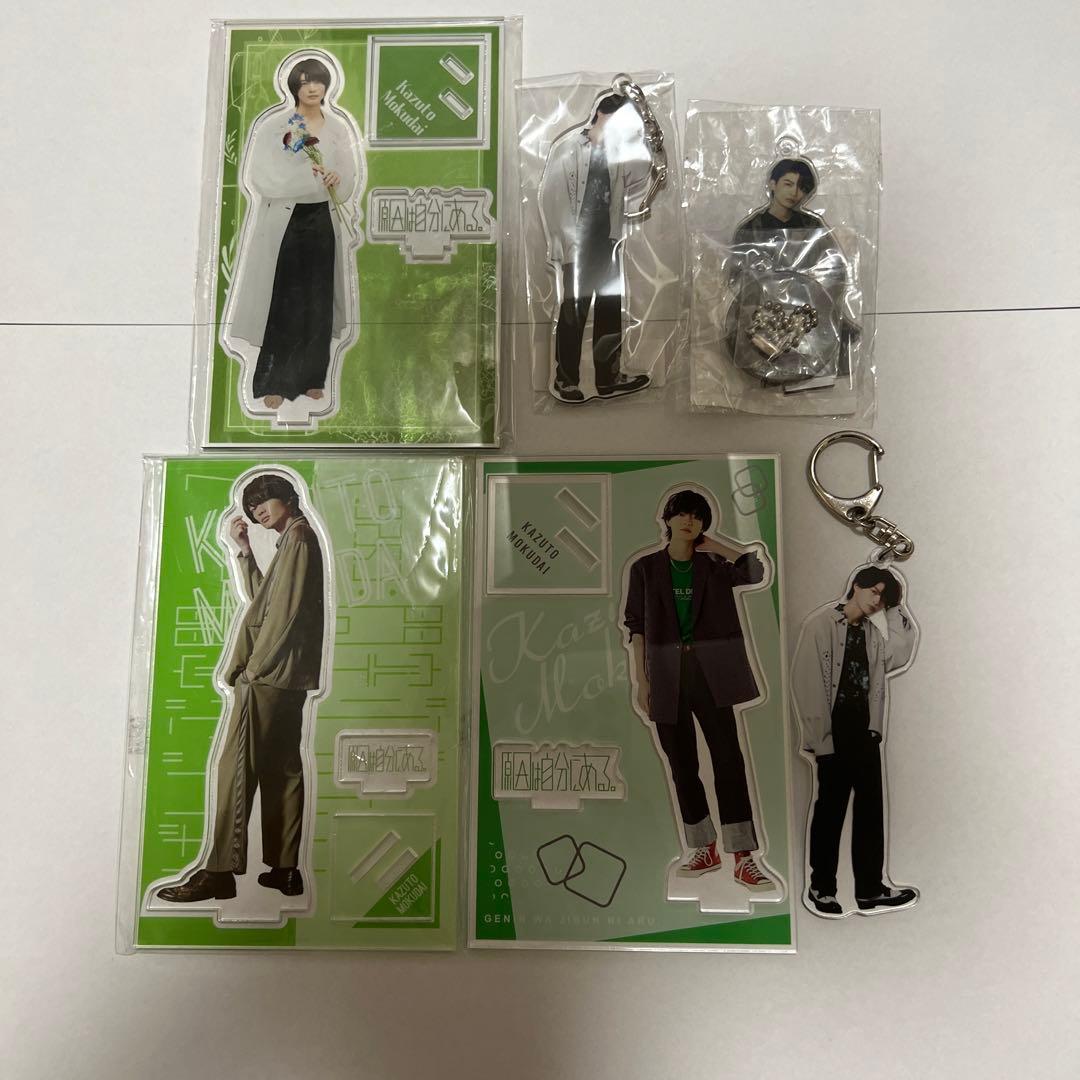 杢代和人 アクスタ アクリルスタンド アクキー 原因は自分にある