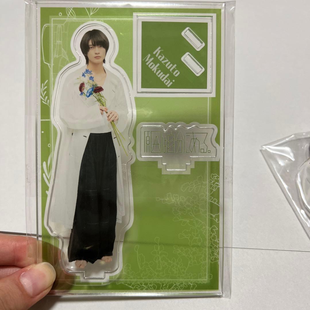 杢代和人 アクスタ アクリルスタンド アクキー 原因は自分にある