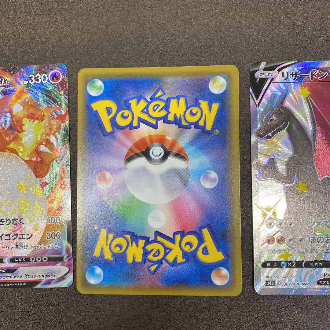 リザードンVMAX SSR リザードンVMAX リザードンV リザードンVMAX SSR